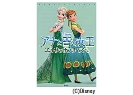 楽天ブックス アナと雪の女王エルサのサプライズ ビクトリア サクソン 本 楽天ブックス アナと雪の女王エルサのサプライズ ビクトリア サクソン 本